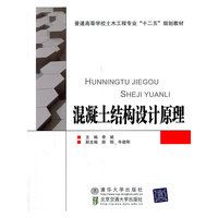 混凝土结构设计原理