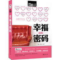 幸福没有密码