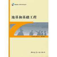 地基和基础工程