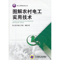 图解农村电工实用技术