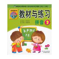 拼音2-百所名牌小学入学准备教材与练习