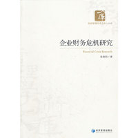 企业财务危机研究