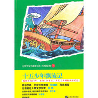 十五少年漂流记