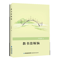 教书没烦恼