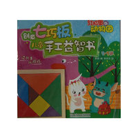 3-5岁-红脸蛋在动物园-创意七巧板儿童手工益智书