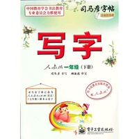 写字 人教版 一年级（下册）