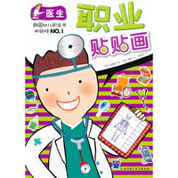 医生-职业贴贴画