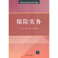 保险实务