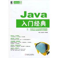 Java入门经典