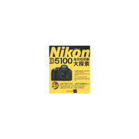 Nikon D5100全方位功能大探索