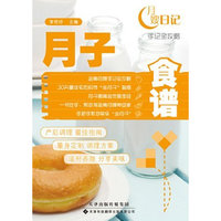 月子食谱-月嫂日记手记全攻略