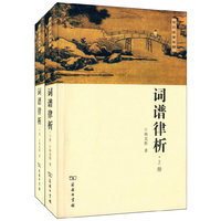 词谱律析-(上下册)