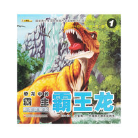 霸王龙-新生命崛起-恐龙中的霸主-远古恐龙的故事-1