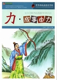 力·成事由力