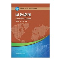 商务谈判