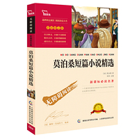 莫泊桑短篇小说精选-彩插励志版