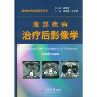 腹部疾病治疗后影像学