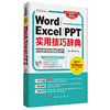 Word/Excel/PPT 实用技巧词辞典-超值双色印刷-全面适用于Office2013/2010/2007-(含1DVD价格)