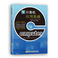 计算机应用基础