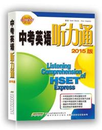 中考英语听力通2015版录音带（6盒）