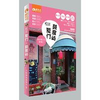 极致厦门·鼓浪屿