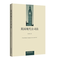 英国现代公司法
