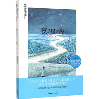 夜是星之海