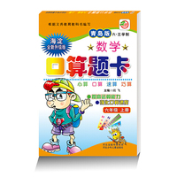 小学生数学口算题卡（青岛版63制）6年级上册 海淀最新修订版