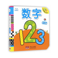 宝宝触摸认知书·数字