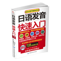 日语发音快速入门