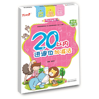 描红我最棒.20以内进退位加减法