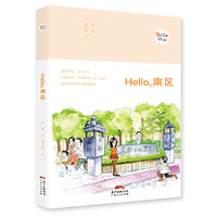 Hello,南区