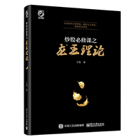 炒股必修课之龙王理论