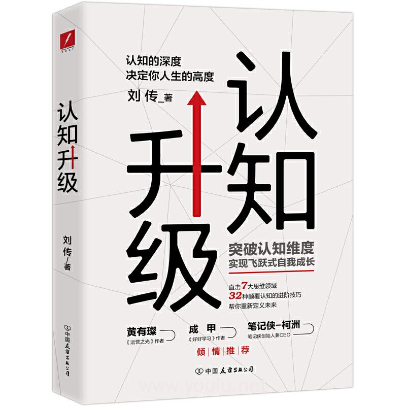 认知升级:认知的深度决定你人生的高度