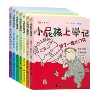 小屁孩上学记系列 第二辑 套装共7册