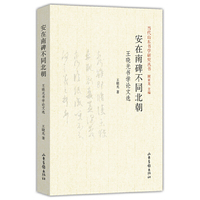 安在南碑不同北朝