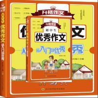 初中生优秀作文从入门到优秀
