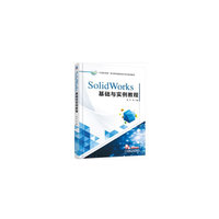 SolidWorks基础与实例教程
