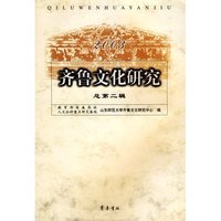 齐鲁文化研究（总第二辑）