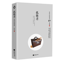 孤独者：鲁迅作品精选集