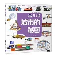 城市的秘密