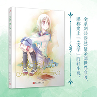 文学少女：见习生的伤心（精装版）