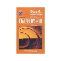 妇科学门诊手册(英文原版)