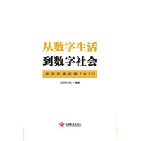 从数字生活到数字社会：美团年度观察2020
