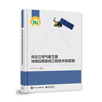 风云三号气象卫星地面应用系统工程技术和实践