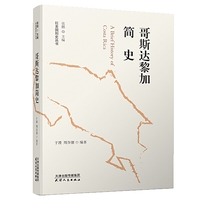 哥斯达黎加简史