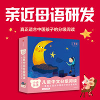 小步乐读·儿童中文分级阅读.预备1级（套装全12册）【2-4岁适读】