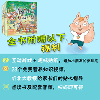 给孩子的食物魔法书--食物中的好朋友