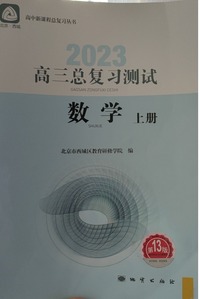 高三数学总复习测试上册