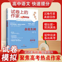 试卷上的作家 杂花生树